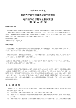 PDF, 230KB - 東京大学公共政策大学院