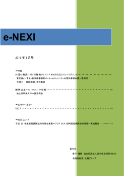 e-NEXI 2012年03月号をダウンロード