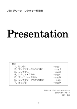 JTK グリーン レクチャー用資料 Presentation