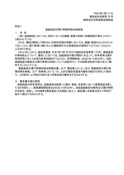 平成3年3月 11 日 建設省住指発第 76 号 建設省住宅局建築指導課長