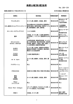 添付資料 - 日本化粧品工業連合会