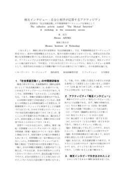 相互インタビュー：自分と相手が応答するアクティビティ - Be