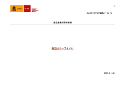 ACEITE OLIVA ENVASADO08_japones