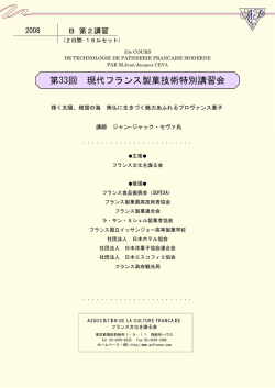 2008-B - フランス文化を識る会