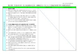 運輸安全マネジメント27期実績