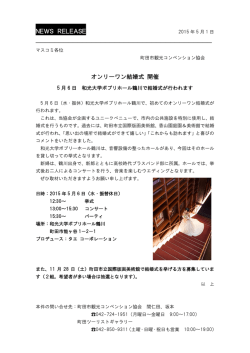 NEWS RELEASE オンリーワン結婚式 開催