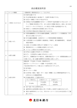 〈借換専用〉無担保住宅ローン「かえサポ」 商品概要説明書