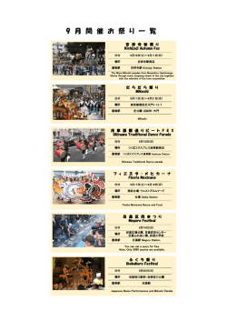 9 月 開 催 お 祭 り 一 覧