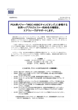 PGA準メジャー「WGC-HSBCチャンピオンズ」に参戦する