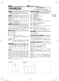 株式会社朝日工業社