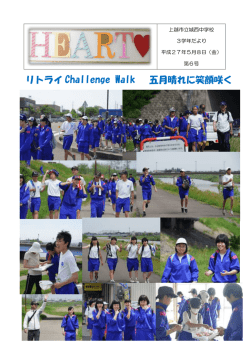 リトライ Challenge Walk 五月晴れに笑顔咲く