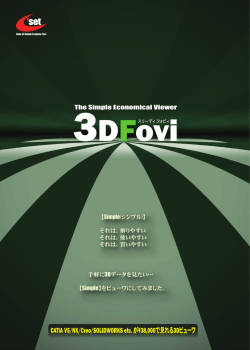 CATIA V5/NX/Creo/SOLIDWORKS etc. が\38000で見れる