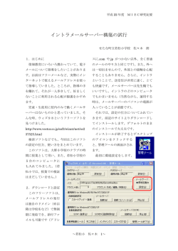 イントラメールサーバー構築の試行