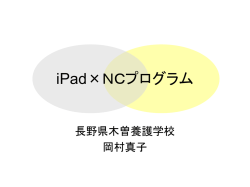 木曽養護学校