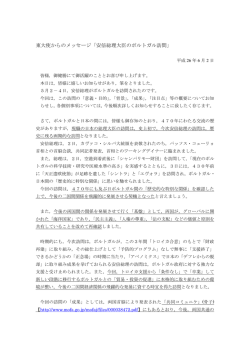 東大使からのメッセージ「安倍総理大臣のポルトガル訪問」