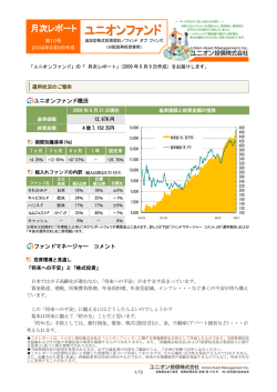 月次レポート（第10号）