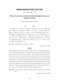 短期集中英語合宿が学習に及ぼす効果 - 大阪女学院大学・大阪女学院