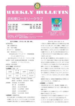 9日 - 浜松東ロータリークラブ