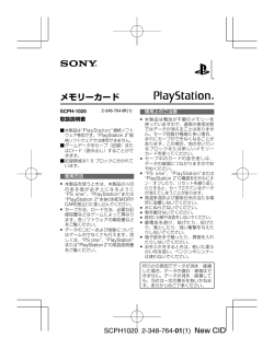 メモリーカード - PlayStation