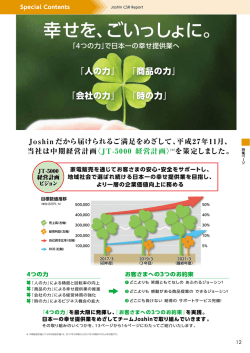 特集ページ - 上新電機