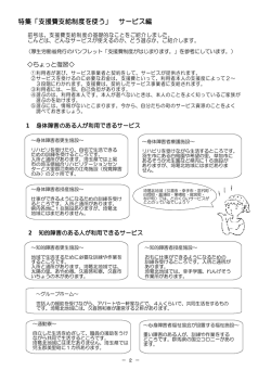 特集 「支援費制度を使う」サービス編