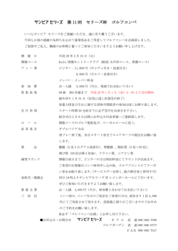 第 11 回 セリーズ杯 ゴルフコンペ