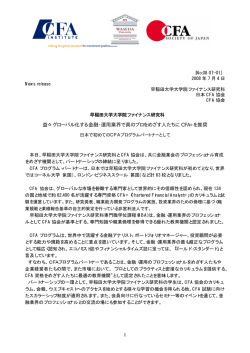 益々グローバル化する金融・運用業界で真のプロをめざす人たちに CFA