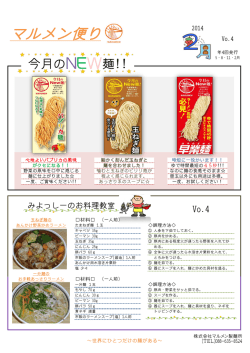 詳細はこちら - 株式会社マルメン製麺所