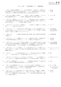 樹 塾 2016年 1学期中間テスト 時事問題