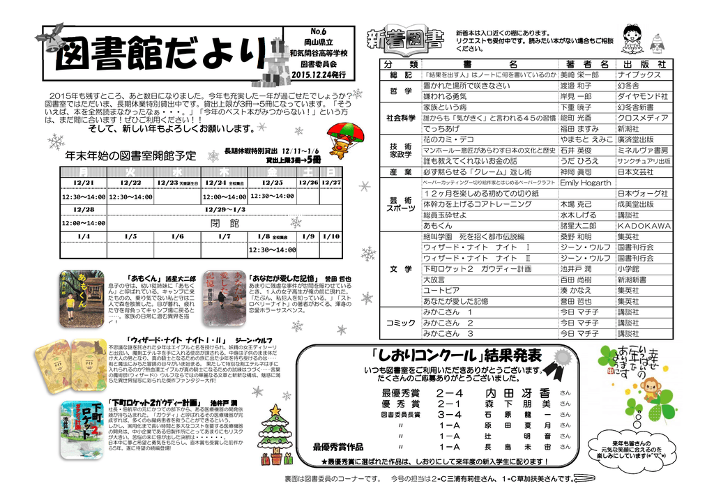 図書館だより 和気閑谷高等学校