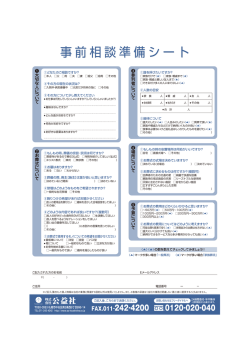 事前相談準備シート 事前相談準備シート