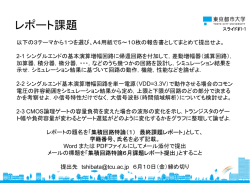 レポート課題