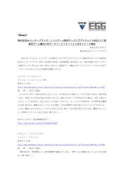 News - 株式会社D4エンタープライズ