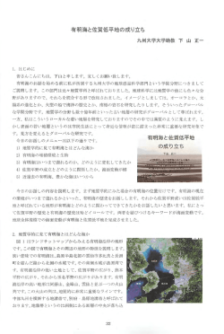 第5回有明海講座