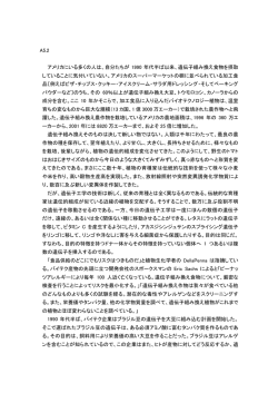 A.5.2 遺伝子組み換え作物