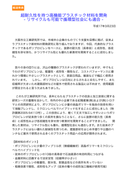 超耐久性を持つ高機能プラスチック材料を開発
