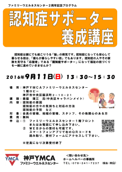 2016年9月11日(日) 13：30～15：30