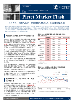 ユーロ圏は持ち堪えるも