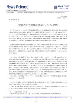 皮膚温の低下が乾燥肌を引き起こすメカニズムを解明