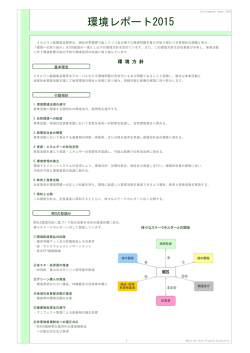 環境レポート2016 - 株式会社 メタルワン鉄鋼製品販売