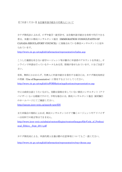 【ご注意ください】永住権申請手続きの代理人について カナダ移民法に