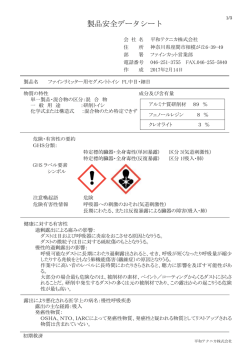 製品安全データシート