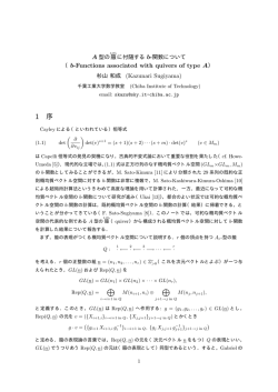 A 型の箙に付随するb
