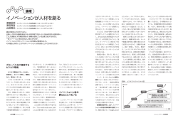 論壇『イノベーションが人材を創る』