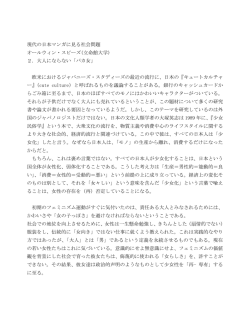 現代の日本マンガに見る社会問題 オールウィン・スピーズ(立命館大学) 2