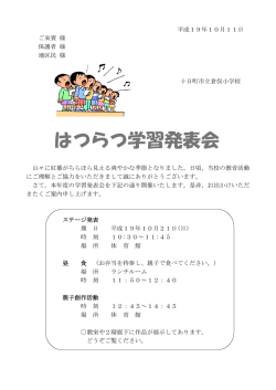 はつらつ学習発表会