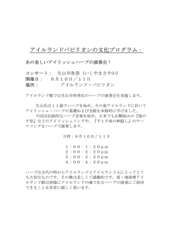 アイルランドパビリオンの文化プログラム