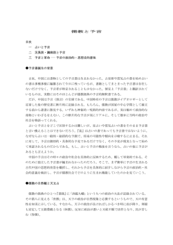 『儒教の本』（学研）
