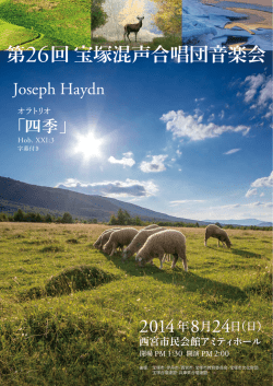 第26回宝塚混声合唱団音楽会