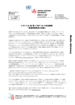 （金）第10回ウ・タント記念講演「国連事務総長の役割」